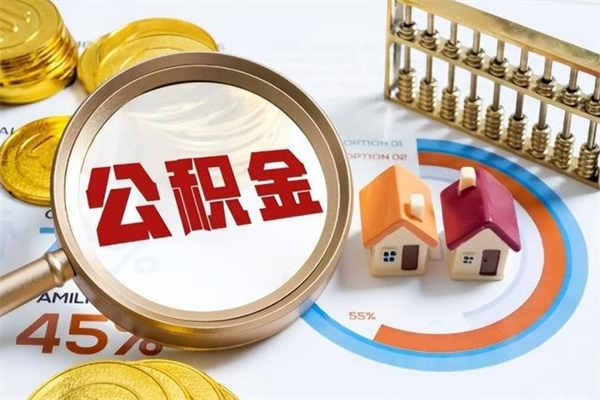 姜堰手机公积金提取（手机公积金提取流程2021）